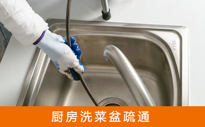 巴宜洗菜池疏通